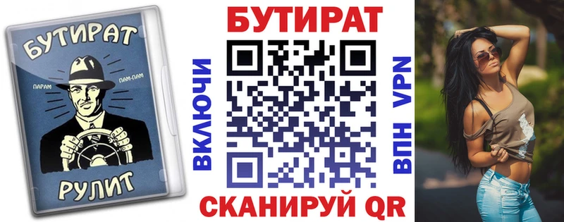 Бутират BDO 33% Купить закладки Северск