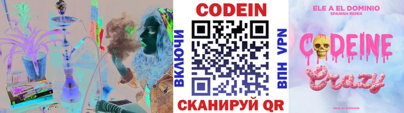 Кодеиновый сироп Lean Purple Drank  Купить закладки  Северск 